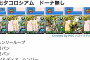 【パズドラ】七夕コロシアムのヘンリーループを2パターン解説【ドーナ無し】