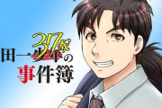 金田一３７歳の事件簿っておもしろいか？