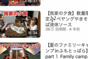 【画像】ネタ切れYouTuberの末路、ガチで悲惨で草ｗｗｗｗｗｗ