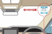 【自動車】車検のシールが運転席側に移ったけど　これ邪魔だな