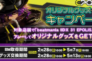 【beatmania IIDX】(24/02/28)オリジナルグッズキャンペーンが開催！ 今回はカードスリーブや帽子などが新しくラインナップに登場！！