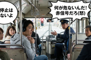 バス乗車中の自閉症「急停止は危ないよ」→バス運転手「何が危ないんだ！赤信号だろ(怒)」→