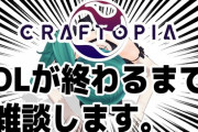 NUROを過信してクラフトピアDLが間に合わなかった神楽すず【Vtuber】