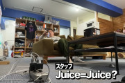 【速報】大人気お笑いコンビ「さらば青春の光」のYouTubeにJuice=Juice再登場ｷﾀ━━━━(ﾟ∀ﾟ)━━━━!!