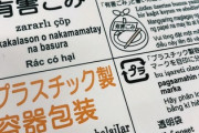 【速報】埼玉県・川口市「お前らが外国人様に配慮しろ」英中韓に続きトルコ語、タガログ語、ベトナム語を義務付け