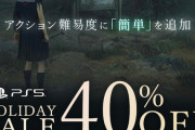 サイレントヒルfの広告「難易度簡単あるんで買ってください！」