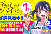 【僕ヤバ】113話 ついに結ばれた2人、おめでとう。114話よりお付き合い編が開始ッッ！！（ネタバレ・感想）