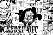 ワンピースのロックス、悪いやつでもなんでもなかった