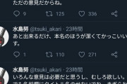 【検察庁方改正案】ガルパン監修のネトウヨ、水島監督に「関係者名乗るな」と言われ発狂。謎の天安門連呼へ
