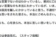 【速報】立憲「参政党の政策は【一億総白痴化政策】に他ならない