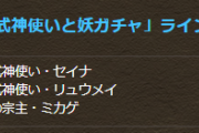 【パズドラ】式神星7確定ガチャ買うの怖いわ…