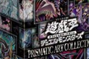 【悲報】新パックの遊戯王カード1枚が10万円超えてしまう　