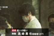 【事件】27歳無職の高崎勇也、美女の妹・高崎みな美さんを殺害 → ご尊顔…（画像あり）