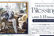【ホロライブ】白上フブキ1stアルバム『FBKINGDOM “Blessing”』発売決定！！アルバムが出るってことは～