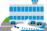 茨城空港の愛称に「Tokyo」を入れる案、反対意見が多く見送り
