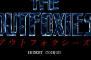 【朗報】【アケアカ】ナムコ『アウトフォクシーズ』12月18日配信。家庭用初移植