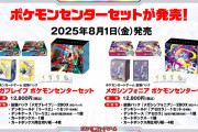 ポケモンカードゲーム新拡張パック「メガブレイブ」「メガシンフォニア」2025年8月1日発売！