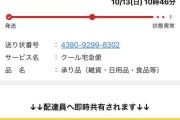 【注意】ヤマト運輸を騙る詐欺メールがどんどん巧妙になっている模様！被害者多数！みんなも一度確認してくれ！