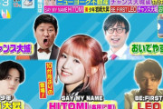 【SAY MY NAME】本田仁美、明日のTBS『ラヴィット！』に10か月ぶりの登場🐰