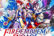 ファイアーエムブレム新作、欧米で炎上ｗｗｗｗｗ