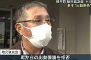 北海道積丹町の海田副議長､猟友会に謝罪文直接手渡す 猟友会は出動再開