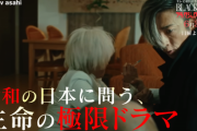 【テレビ朝日】ブラックジャック　また原作改変で炎上へ「脚本家は原作改変しなきゃ死ぬ病なの？」