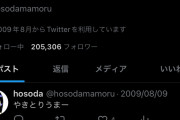【悲報】「未来のミライ」「竜とそばかすの姫」で有名な細田守監督、なぜか15年分のツイ消ししてしまうｗｗｗｗｗｗｗｗｗｗ