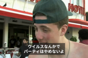 【画像】 アメリカの若者「騒ぎすぎっしょｗｗｗ　ウイルスなんかでパーティやめねーよｗｗ」