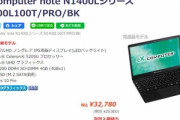 【朗報】ツクモが32,780円のノートパソコンを発売