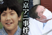【速報】青葉真司「スマホがハッキングされて女性監督の写真でシコってたのがバレたに違いない」