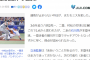 中日、またもミス　プロ野球