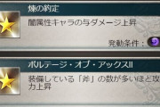 【グラブル】リッチ斧の風楽器verが出る可能性 / 風古戦場までに武器環境が変わるようなモノは追加されるのか