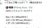 葛葉がCRカップメンバー発表！！社「って何で俺くんが！？」