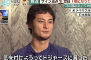 ダルビッシュ、ドジャースに「アストロズは怪しい」と警告していた