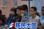 フランスさん　「移民は経済利益になる」→　移民の2/3が無職、移民に掛かる社会保障費が３．８兆円に