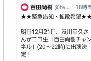 【朗報】百田尚樹センセ、幸福の科学と手を結ぶ