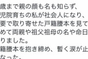 こういう理由から戸籍制度、大切に思っている方もいらっしゃいます。 戸籍は大切です。