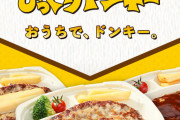 びっくりドンキー｢サラダ美味いです、メニュー豊富です、子供人気です｣←これで天下取れない理由