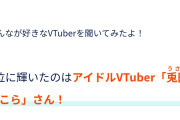 【悲報】世界の兎田ぺこら氏、女児の支持を失ってしまう