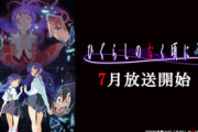 「ひぐらしのなく頃に卒」の新PV公開！！
