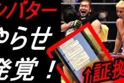 【RIZIN】シバター戦の“八百長騒動”を久保優太が謝罪