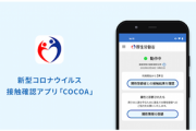 コロナ接触確認アプリ｢COCOA｣ これ機能してんのか？