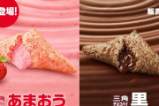 【朗報】マックの新商品「三角チョコパイ　あまおうイチゴ味」がガチで美味いｗｗｗｗ