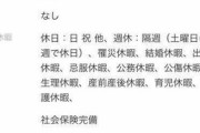 【悲報】『ブラックすぎる求人広告』、発見されてしまうｗｗｗｗ