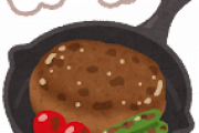 【画像あり】くっっっっそ美味そうなハンバーグ買ってきたぞｗｗｗｗｗｗｗｗｗｗｗｗｗｗｗｗｗｗｗｗｗｗｗｗ
