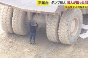【悲報】ダンプ土方「ちっ、あの同僚ムカつくなぁ…、せや！！！」