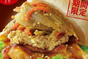 【朗報】ドムドムハンバーガーさん、またまた美味そうな期間限定メニューを出してしまう?