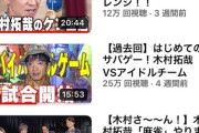 【悲報】SMAP、なぜか1番バッシングを受けてるキムタクが1番まともだった