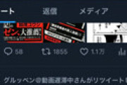 グルさんこと「グルッペン」が4年ぶりにTwitterアカウントを動かしファン騒然 「グルッペンが生きてる、、、」 復活か