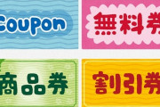 【絶望】マクドナルドのクーポン、完全に終わる･･･